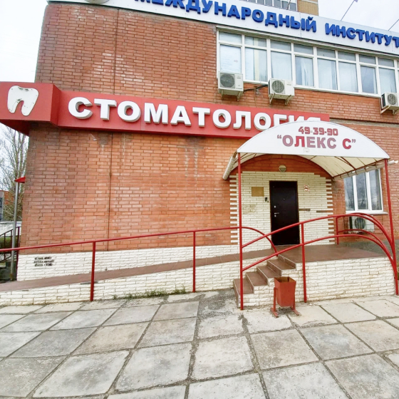 Стоматология Олекс С на Маршала Жукова