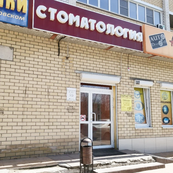 Стоматология Бегемот