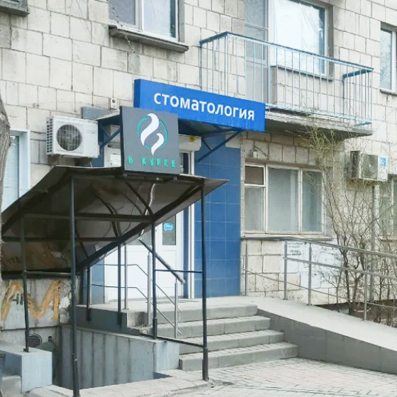 Стоматология Оникс