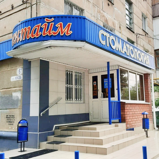 Стоматология Дентайм