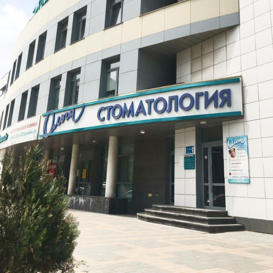 Стоматология Ольга на Энгельса